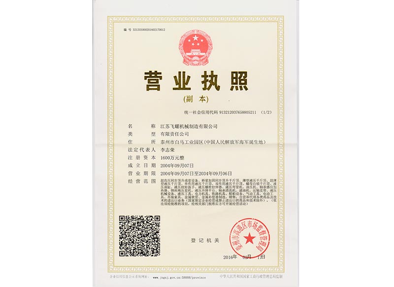 企業法人營業執照