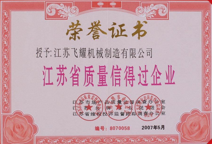 江蘇省優質產品