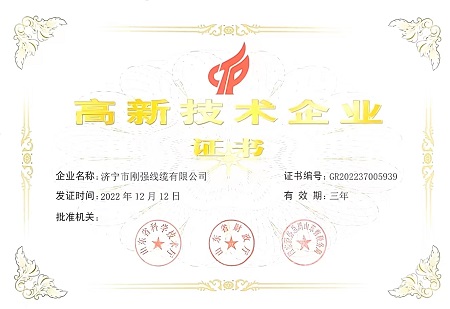 高新技術企業證書