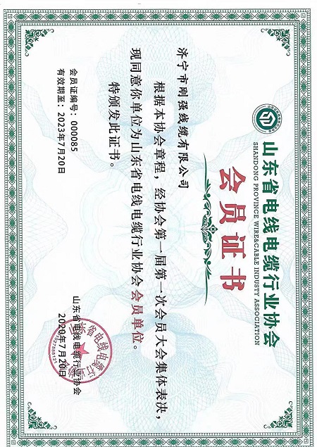 線纜協會證書